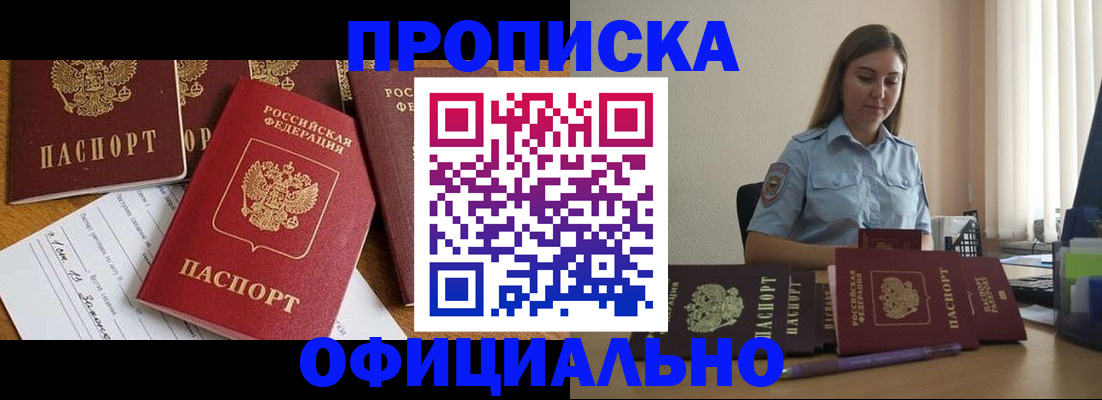 купить прописку в Ростовской области
