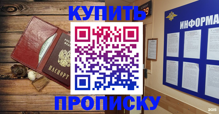прописка ребенка в Ростовской области